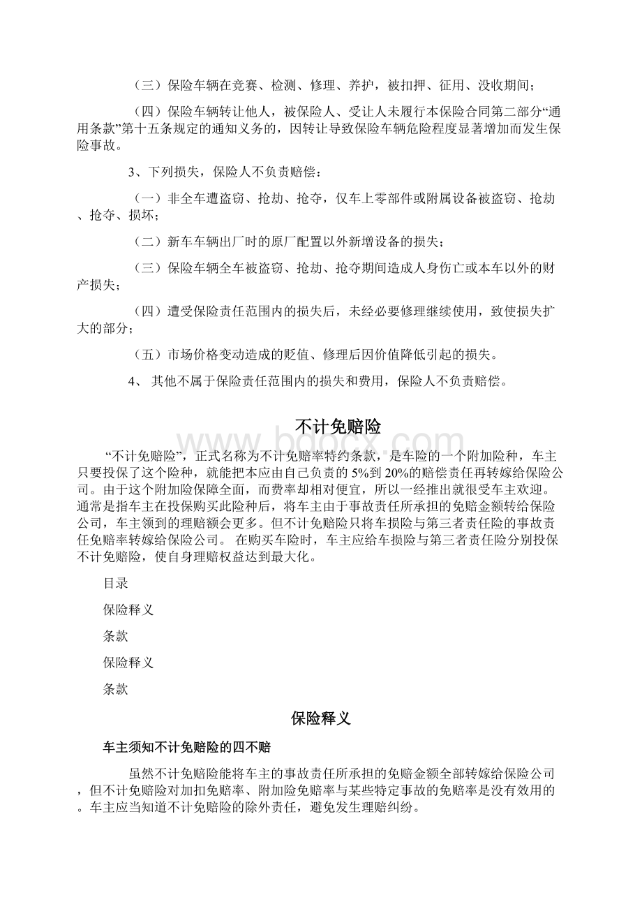 车辆保险的种类祥解文档格式.docx_第3页