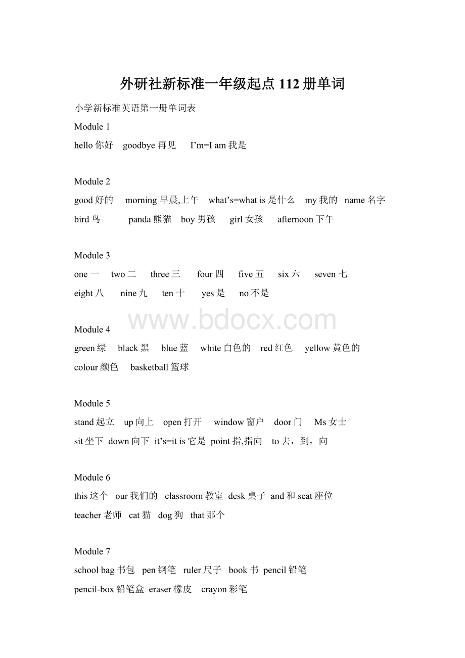 外研社新标准一年级起点112册单词Word文档格式.docx