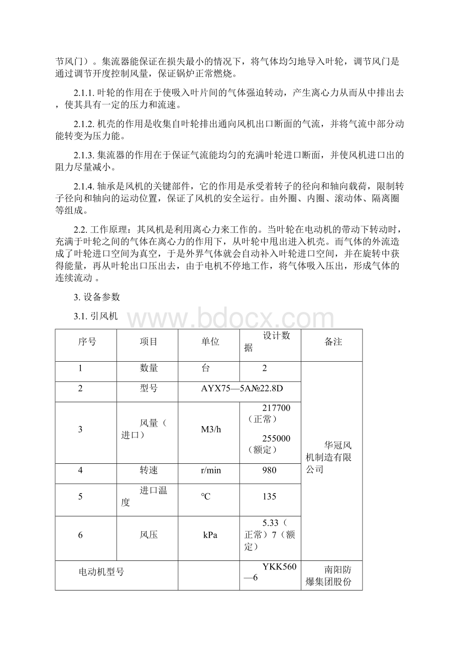 锅炉风机检修规程.docx_第2页