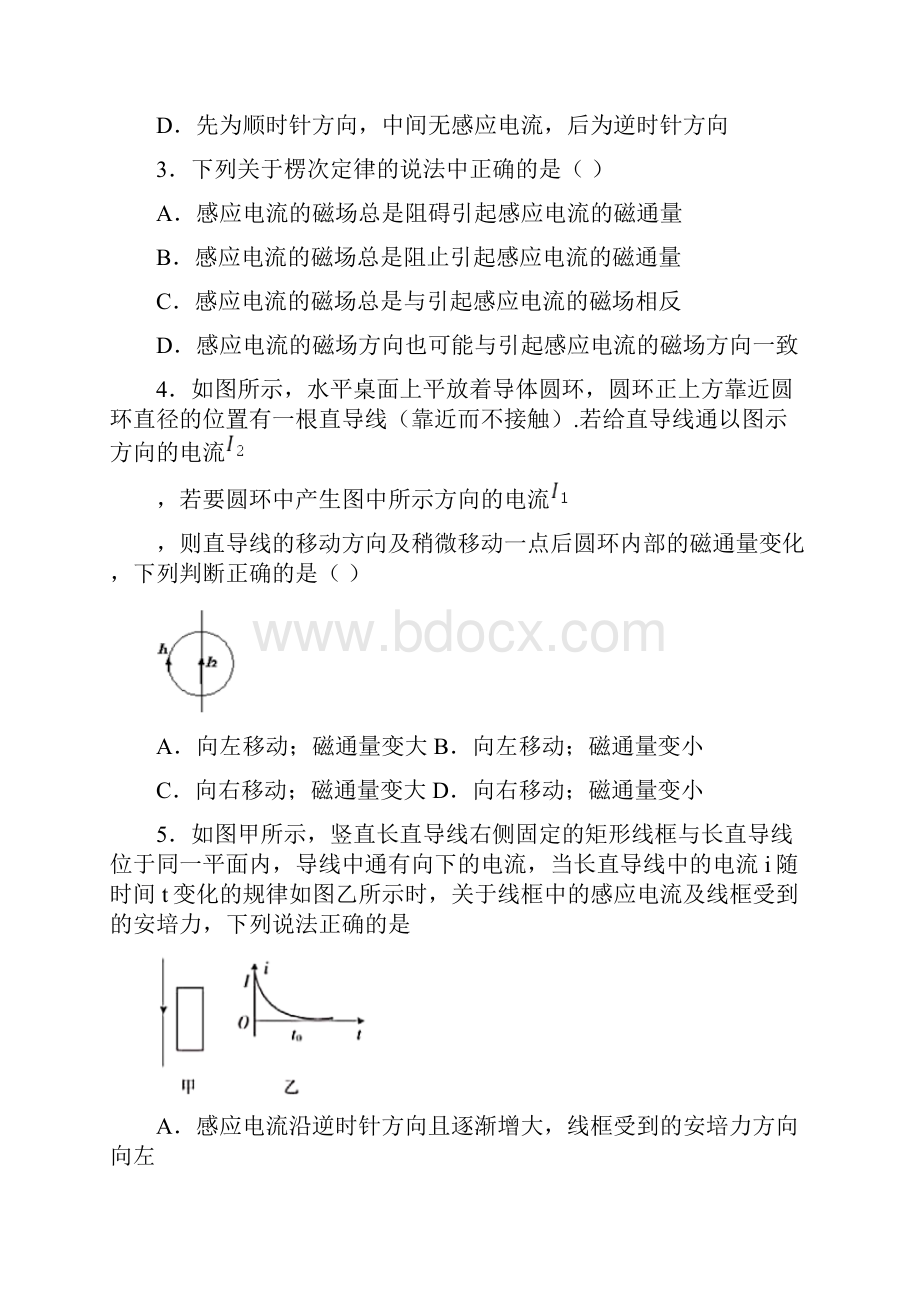 届一轮复习人教新课标 感应电流方向的判断 课时练解析版Word文档下载推荐.docx_第2页