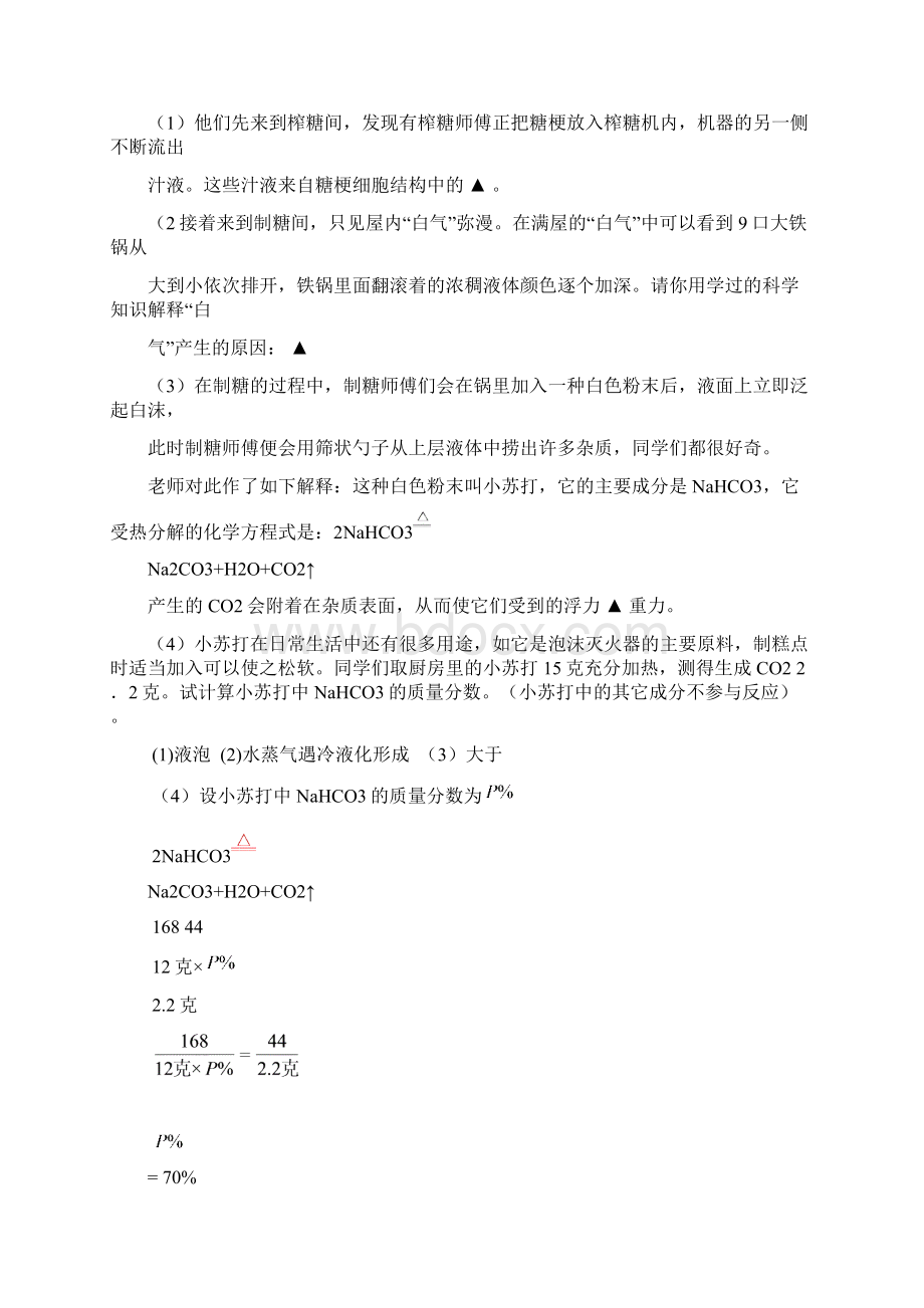 化学方程式计算综合Word下载.docx_第3页