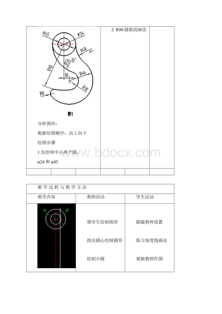 caxa电子图版第四周.docx_第2页