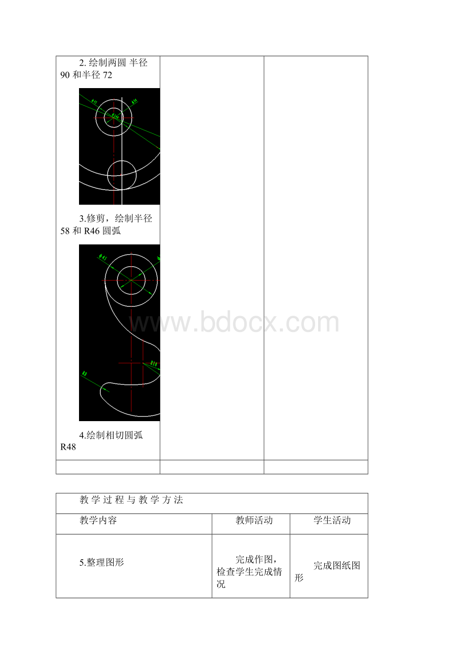 caxa电子图版第四周.docx_第3页