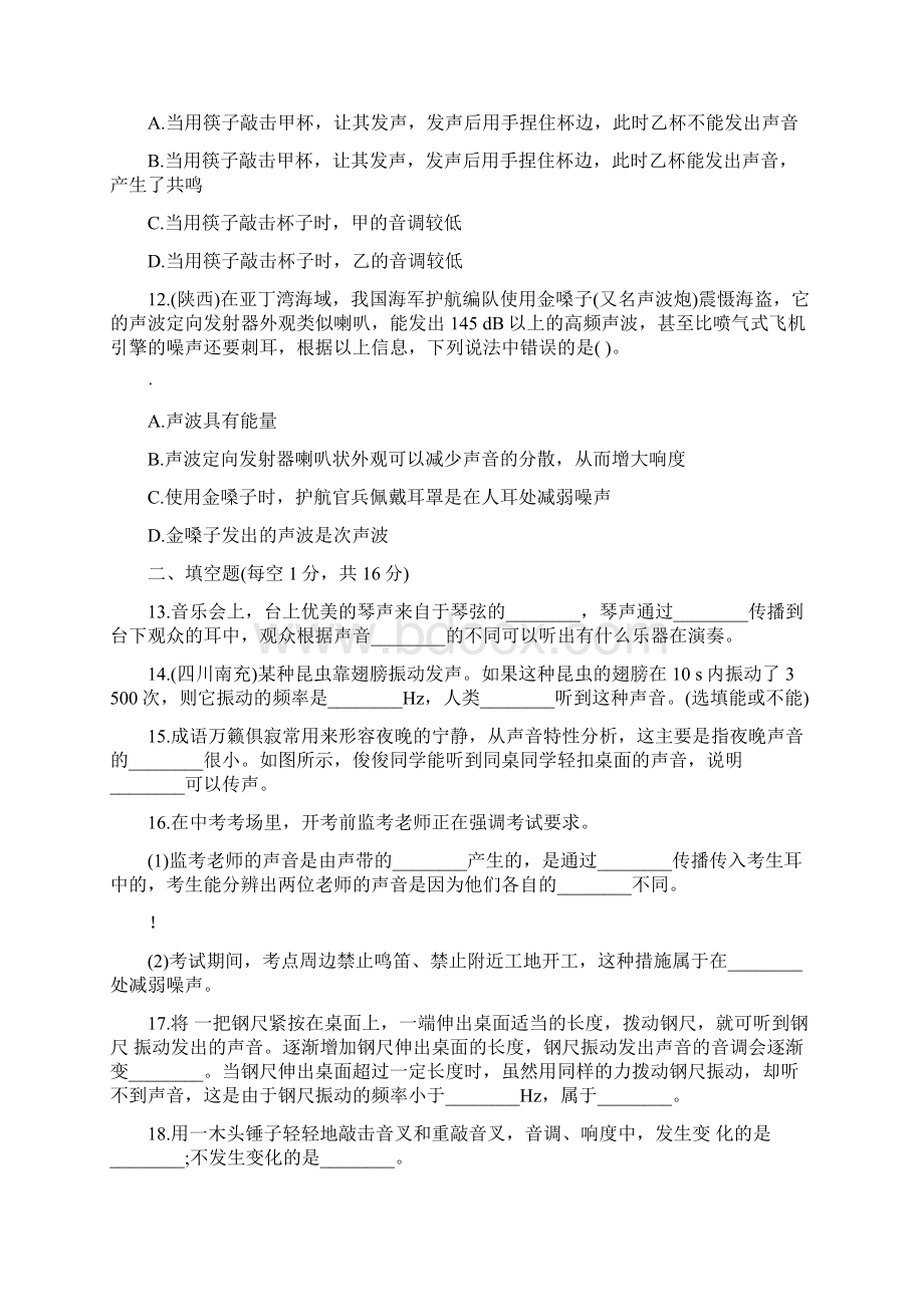 教育资料声的世界单元练习题沪科版含答案学习精品.docx_第3页