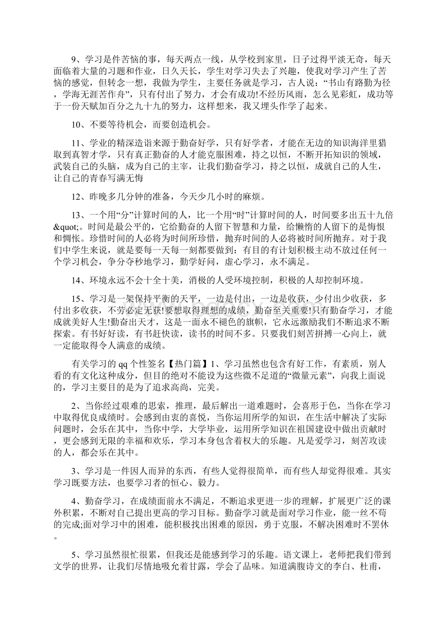 有关学习qq个性签名.docx_第3页