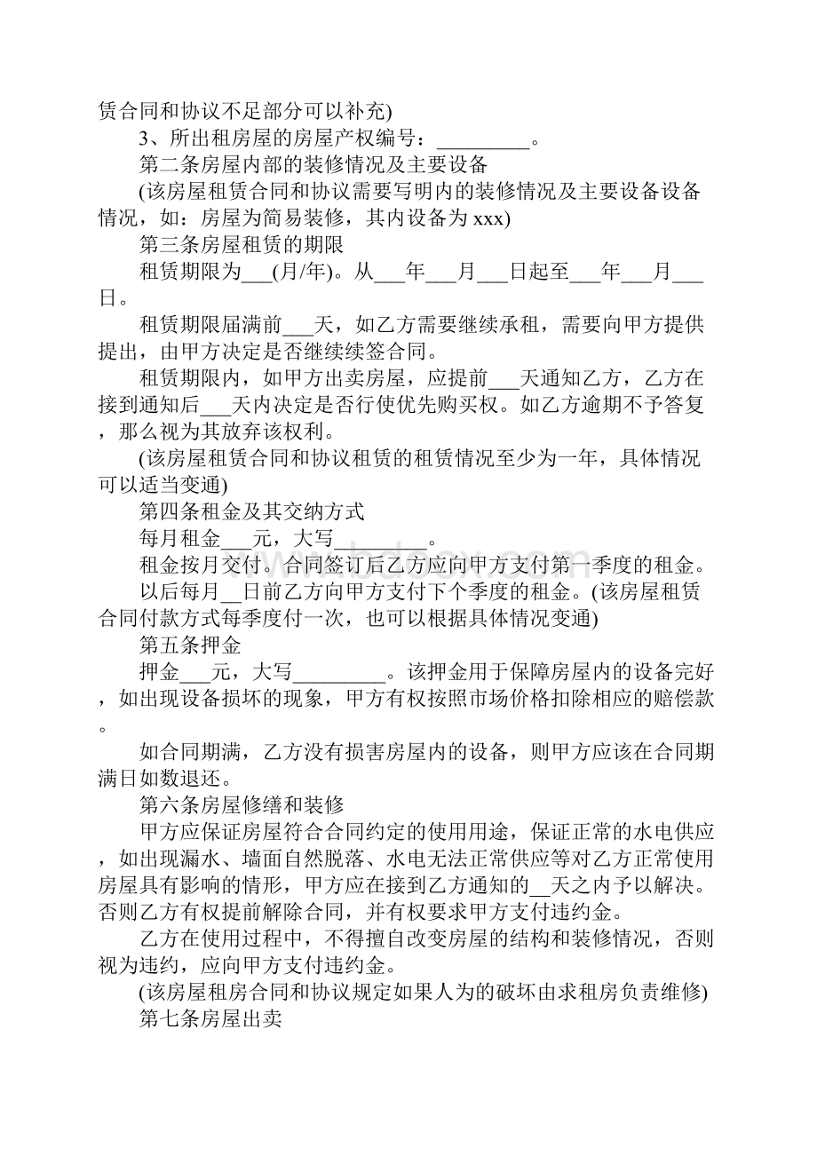 个人房屋租赁合同详细版Word格式文档下载.docx_第2页