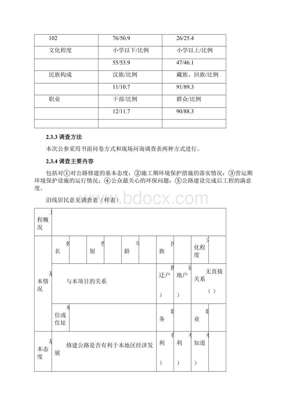 共和至玉树结古公路工程.docx_第3页