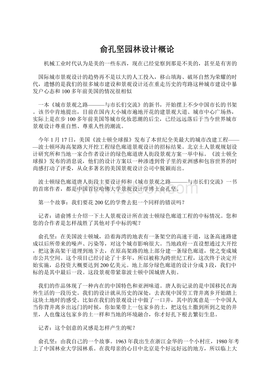 俞孔坚园林设计概论Word文档格式.docx