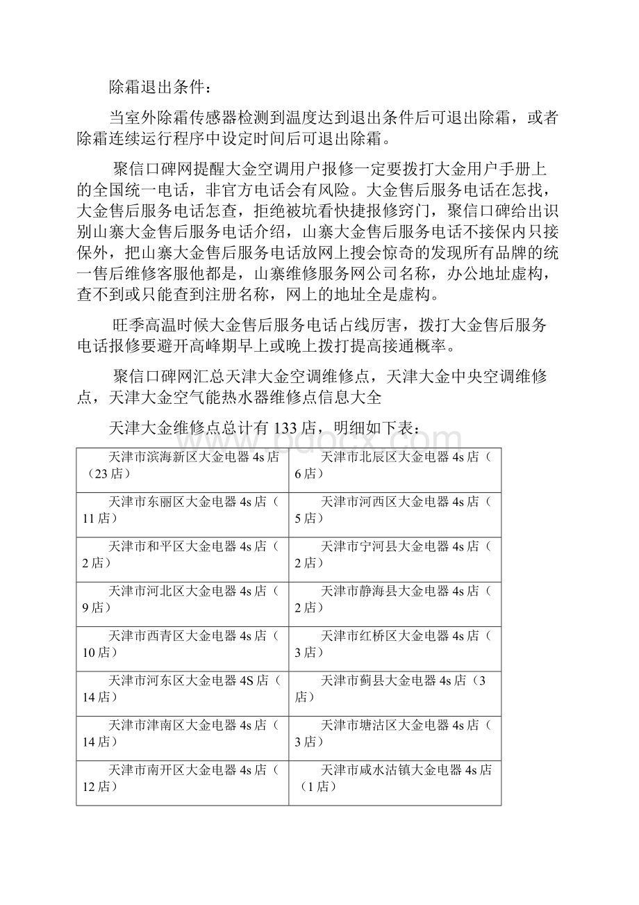 大金天津客服电话号码是多少在哪里怎报修快.docx_第2页