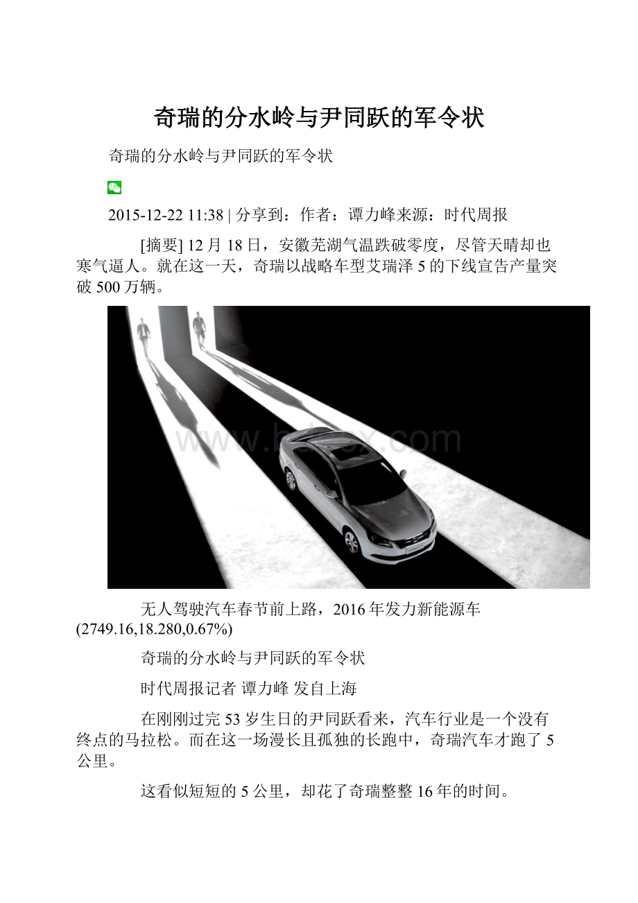 奇瑞的分水岭与尹同跃的军令状Word格式.docx