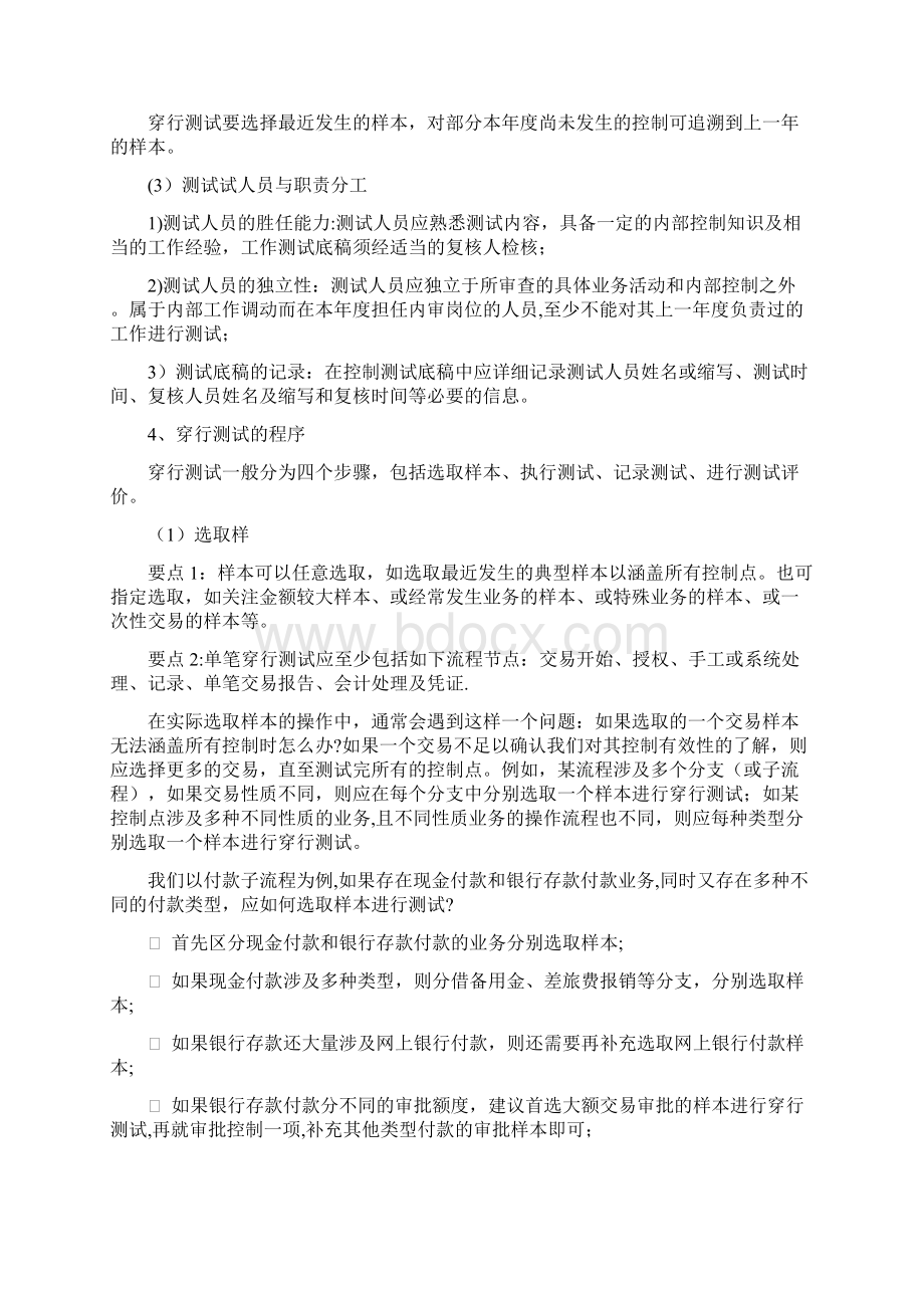 内部控制测试基本思路及抽样原则Word文档下载推荐.docx_第2页