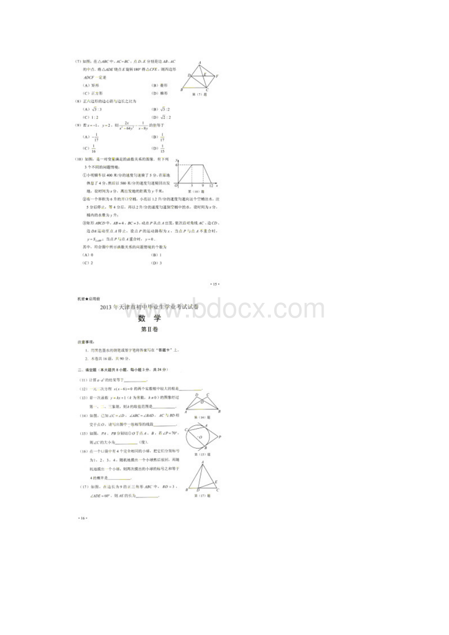 天津中考数学试题含答案Word文档下载推荐.docx_第2页