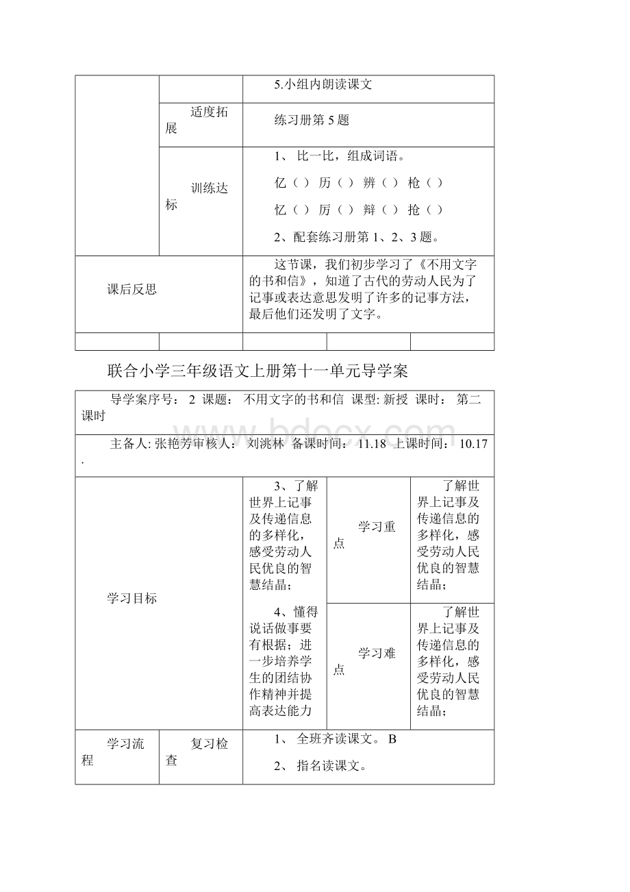 三年级语文上册第十一单元导学案Word格式.docx_第2页