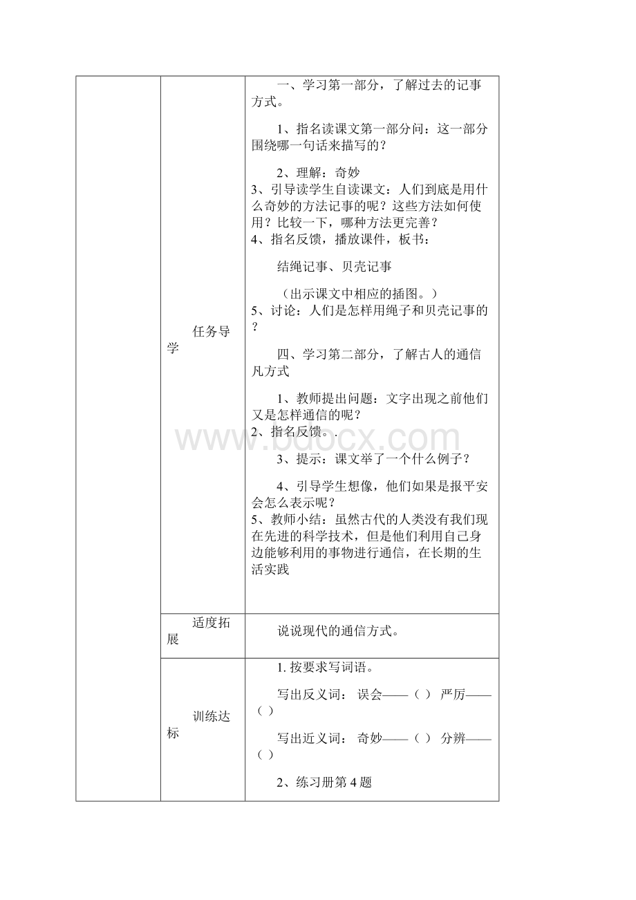 三年级语文上册第十一单元导学案Word格式.docx_第3页