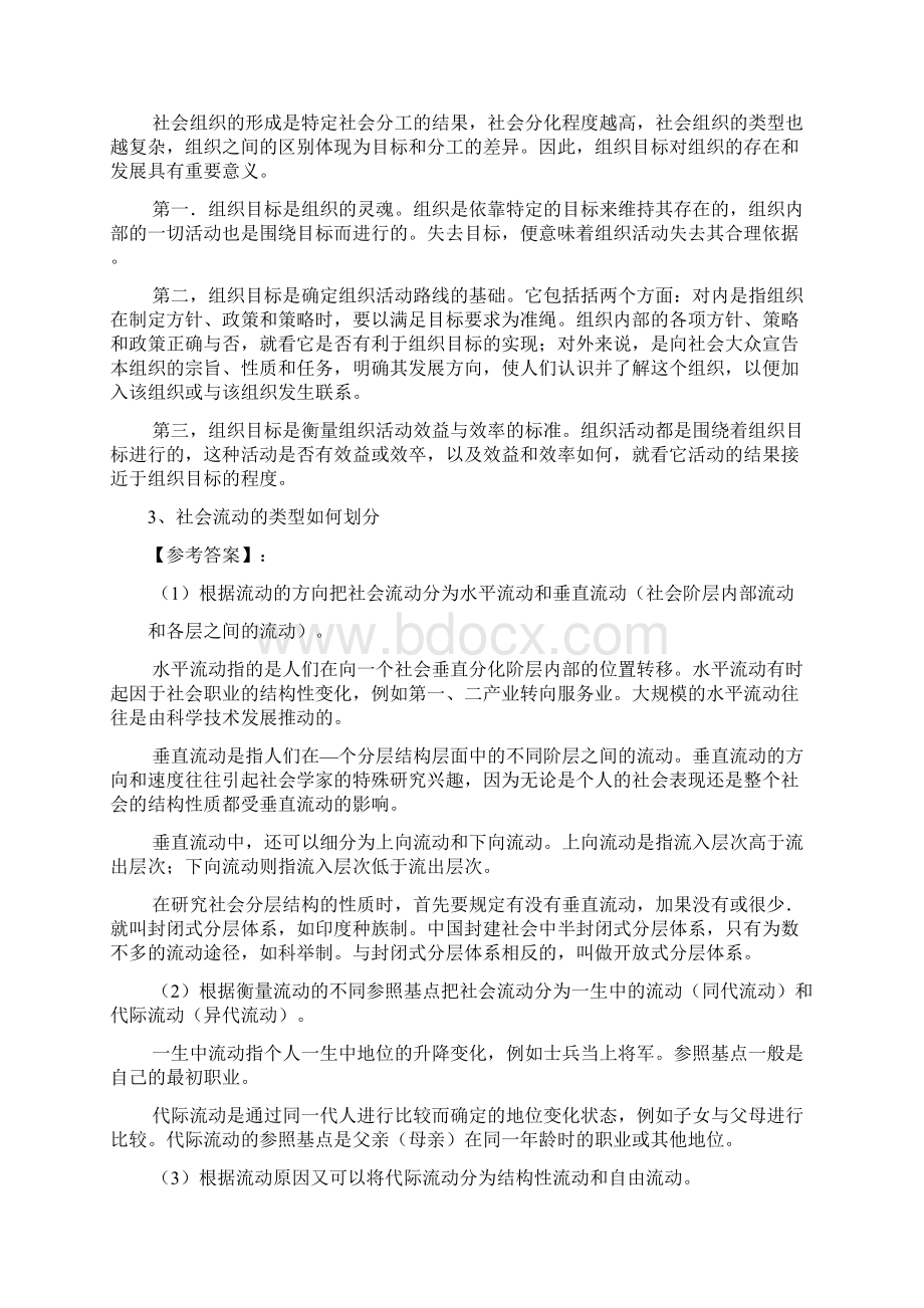 人民大学公共管理学院社会学真题及解析.docx_第2页