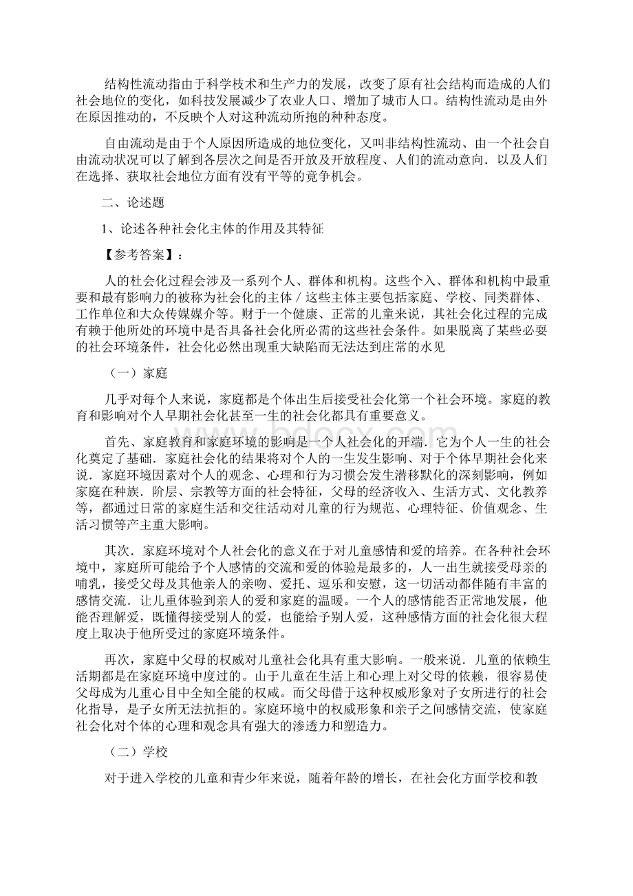 人民大学公共管理学院社会学真题及解析.docx_第3页