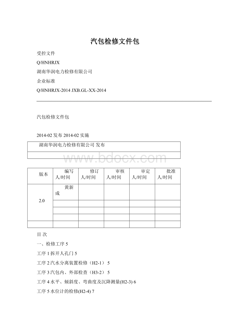 汽包检修文件包Word格式.docx