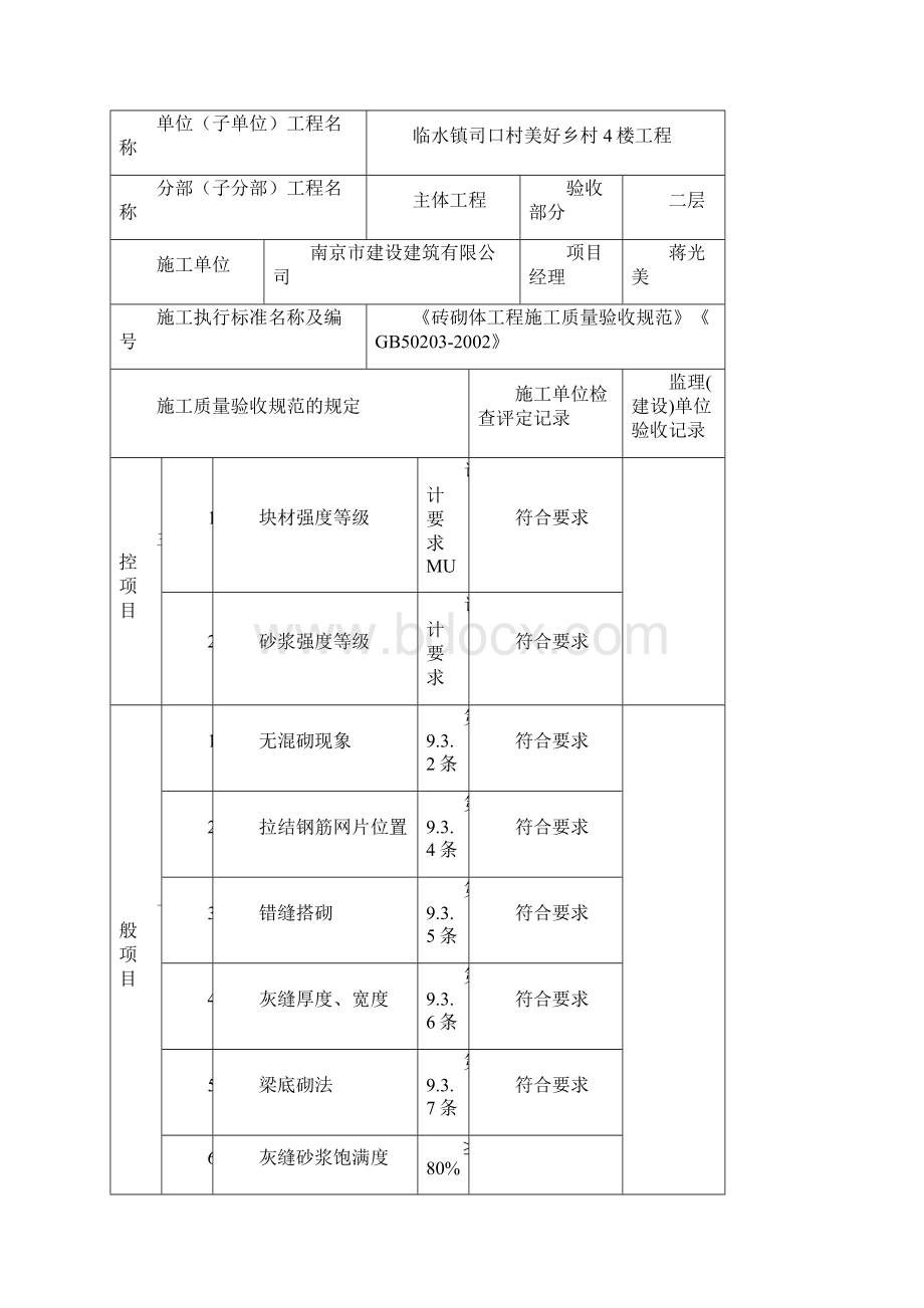 砖砌体Word文件下载.docx_第2页