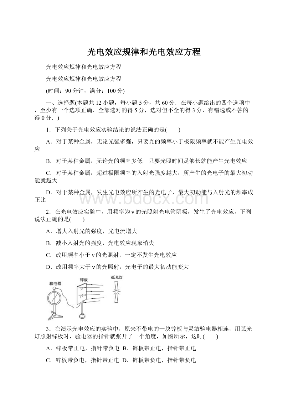 光电效应规律和光电效应方程Word文档格式.docx