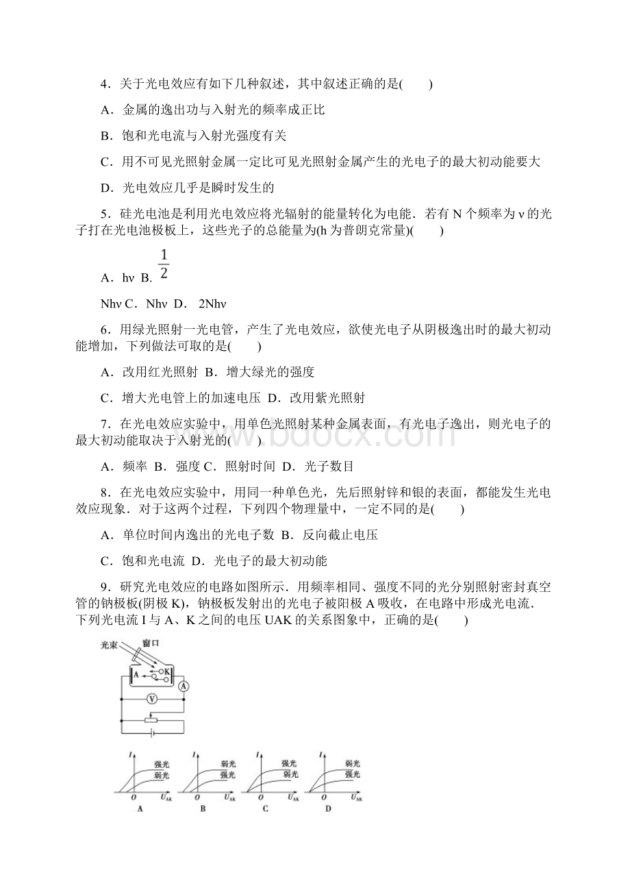 光电效应规律和光电效应方程.docx_第2页