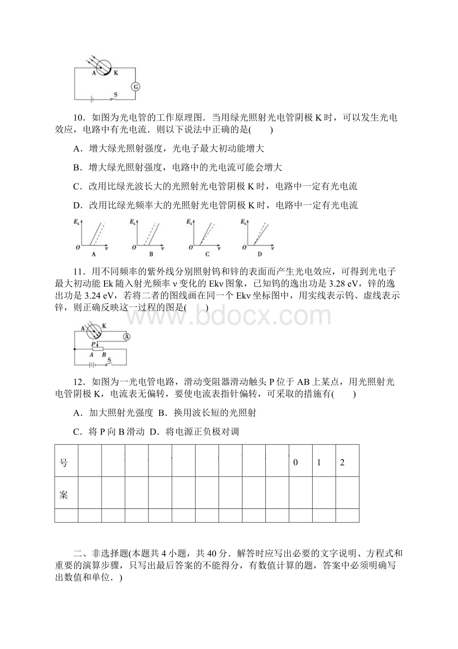 光电效应规律和光电效应方程.docx_第3页