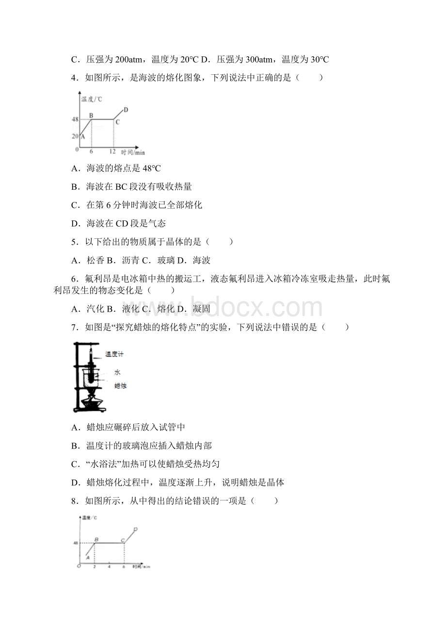 初中物理32+熔化和凝固Word格式.docx_第2页