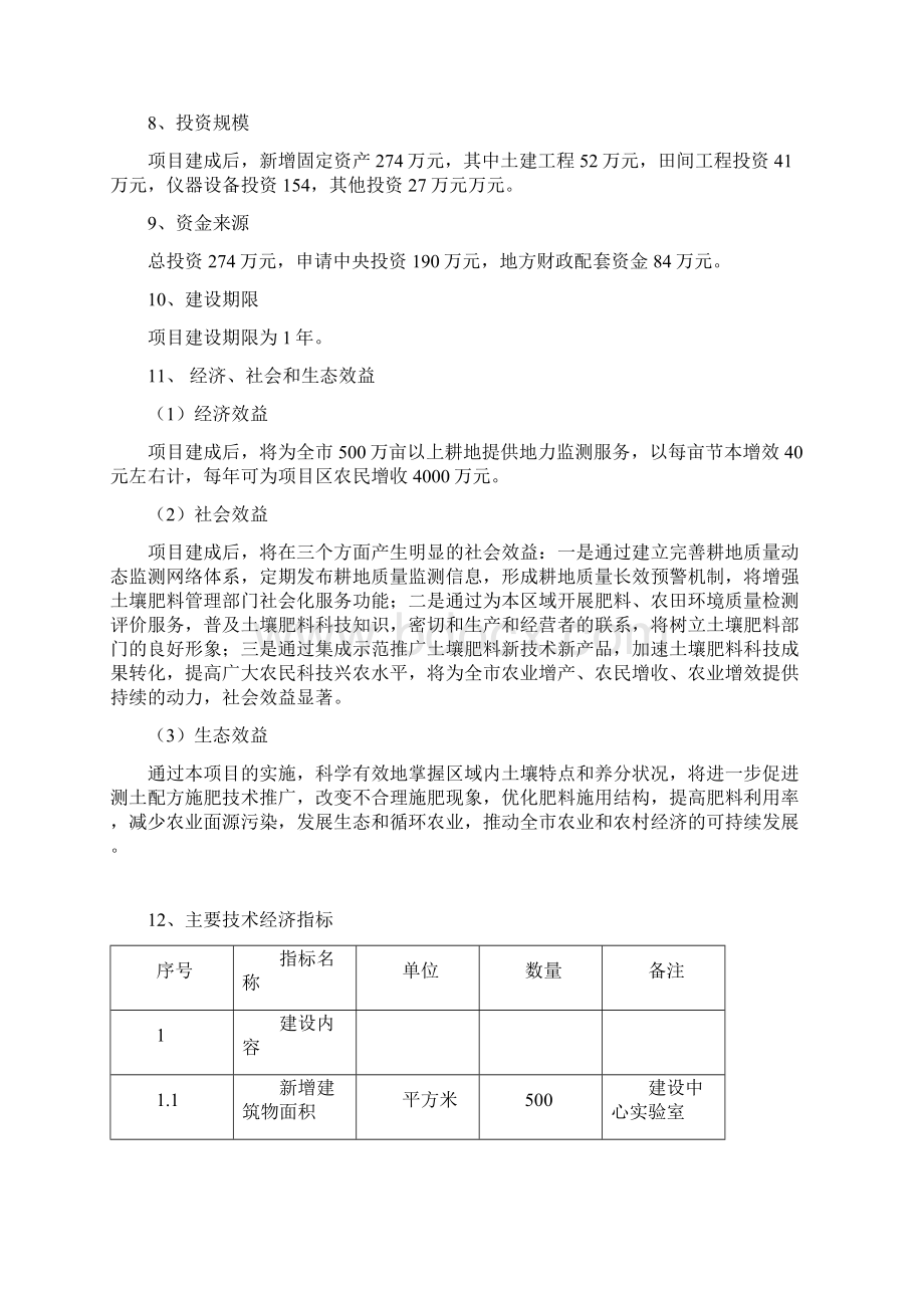 土壤肥料测试中心建设项目可行性研究报告.docx_第2页