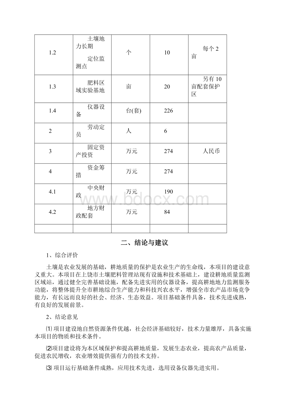 土壤肥料测试中心建设项目可行性研究报告.docx_第3页