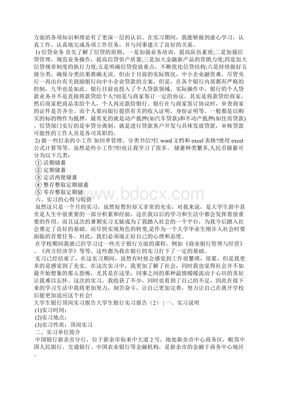 大学生银行实习报告4篇.docx_第2页