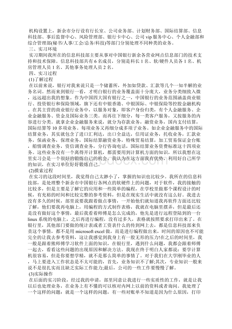 大学生银行实习报告4篇.docx_第3页