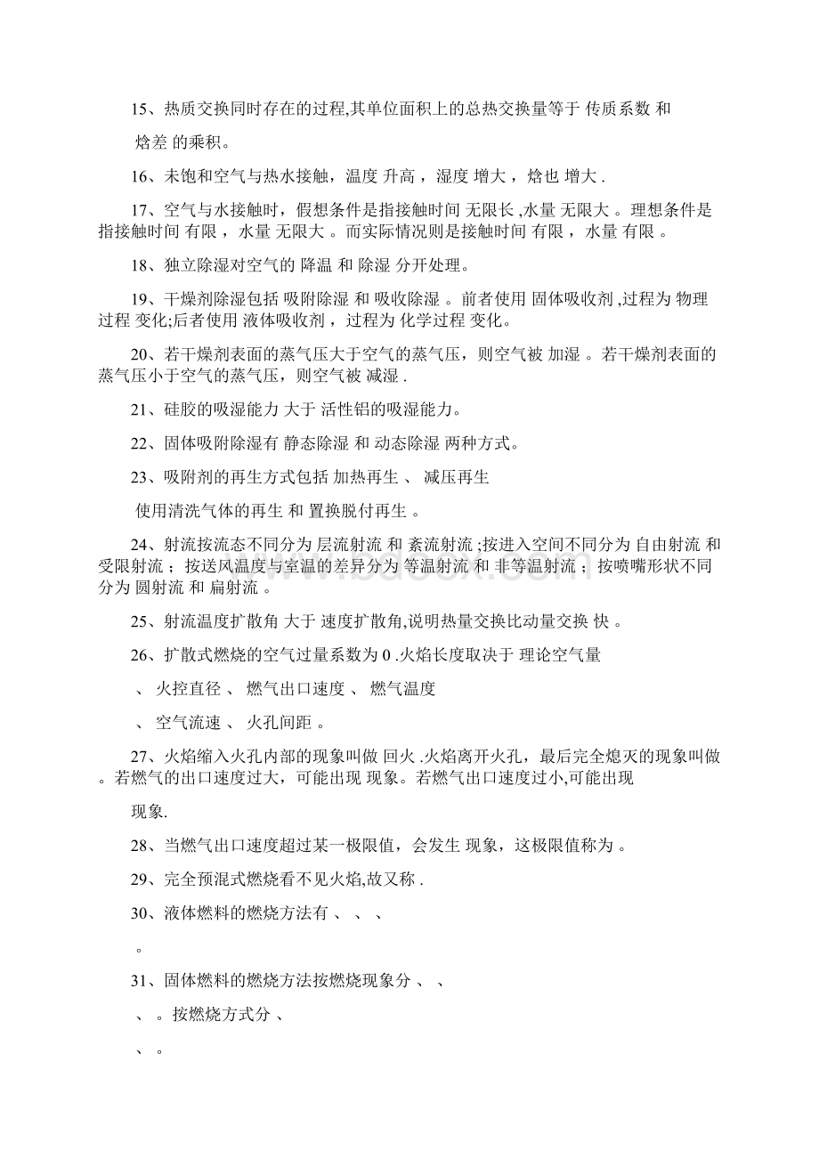 热质考试题Word文档下载推荐.docx_第2页