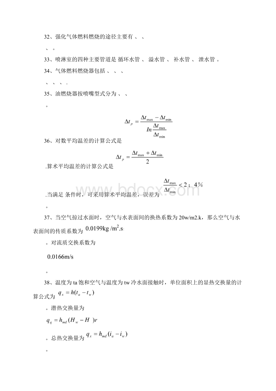 热质考试题Word文档下载推荐.docx_第3页