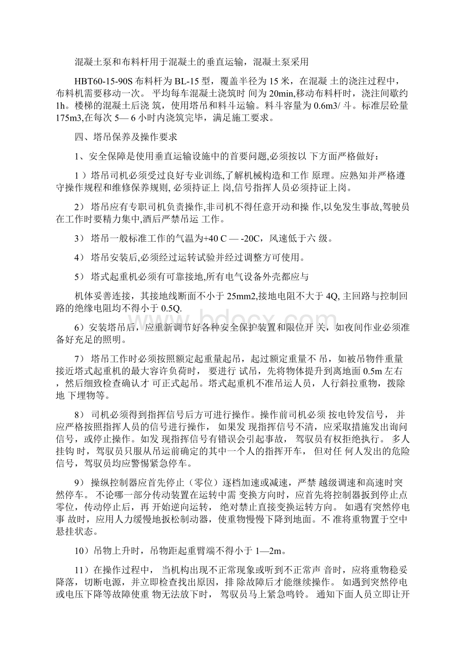 垂直运输方案Word格式.docx_第2页