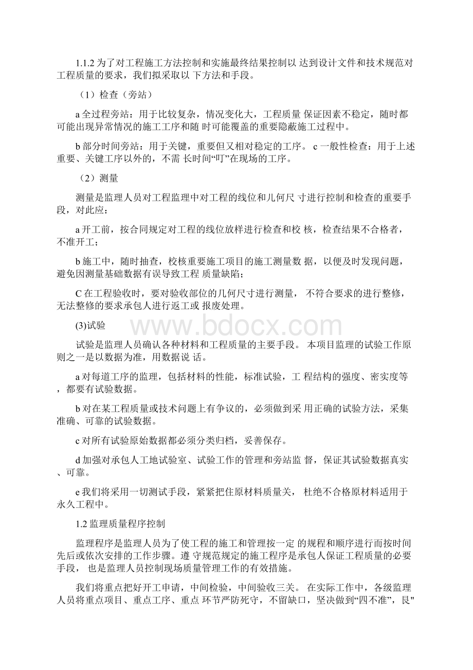 园区园林绿化景观工程监理工程质量监理工作方法和措施.docx_第3页