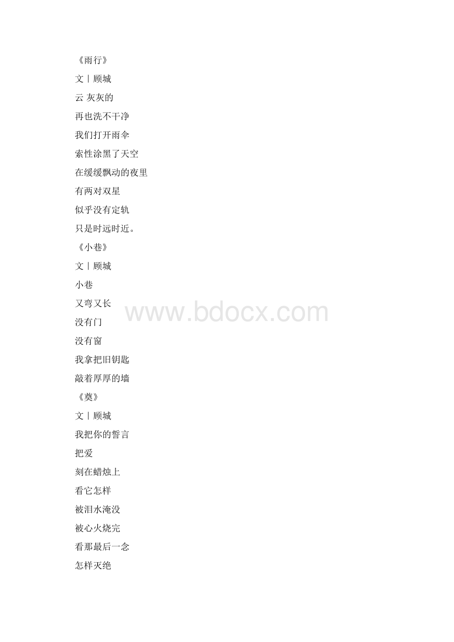 一代人顾城原文一代人顾城Word文件下载.docx_第2页