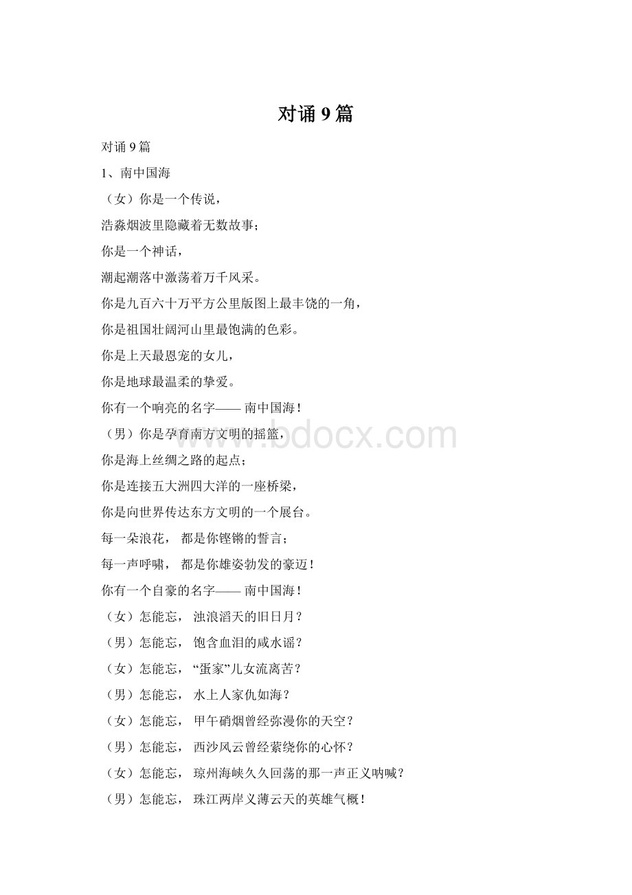 对诵9篇Word格式.docx_第1页