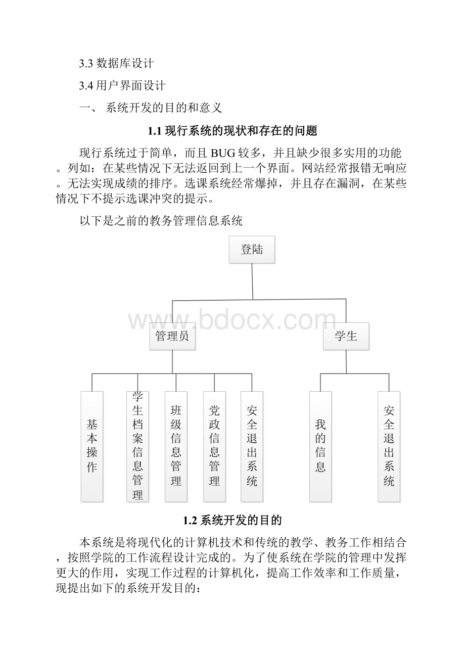 教务管理系统.docx_第2页