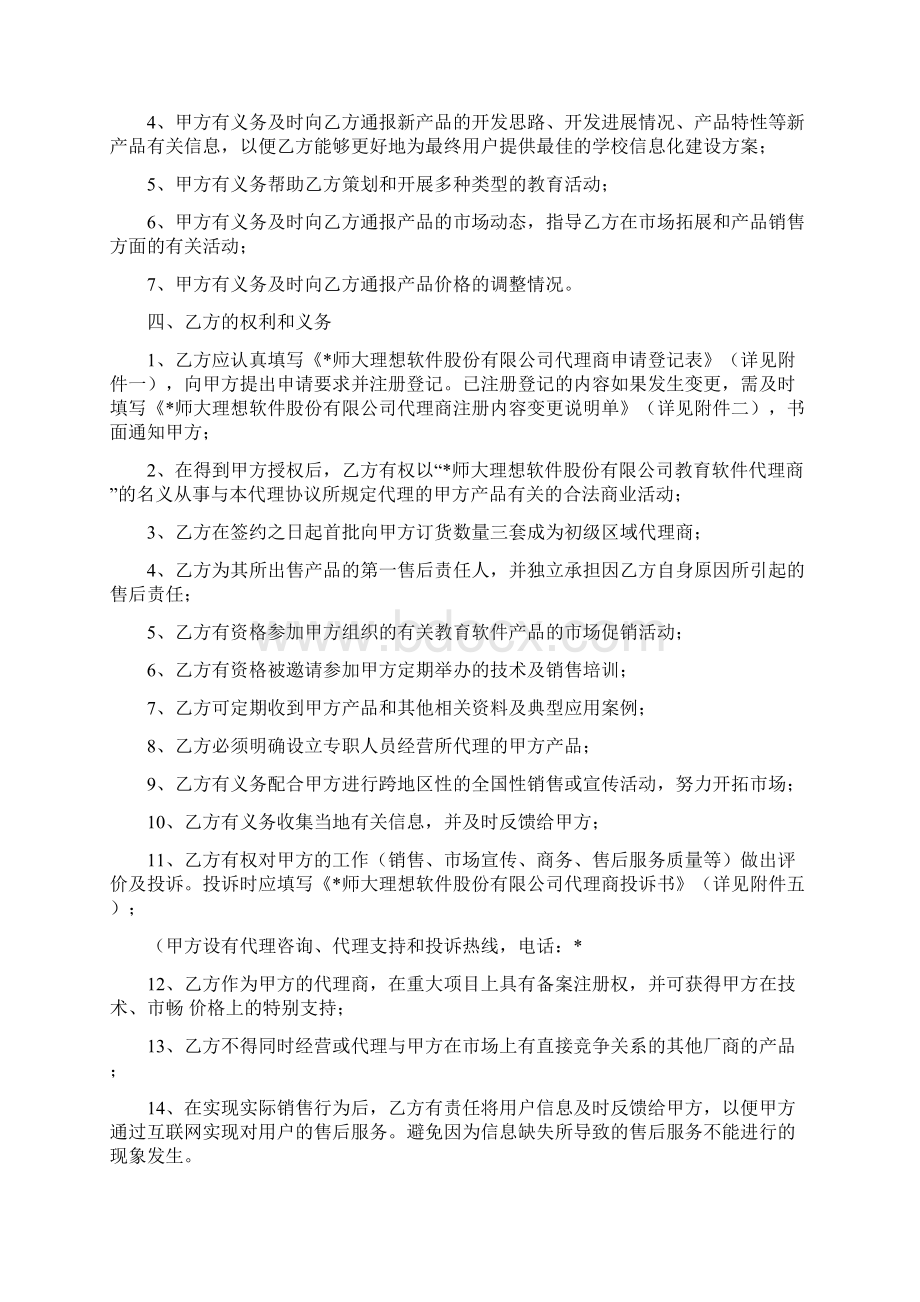 《教育软件代理合同书》Word文档格式.docx_第2页