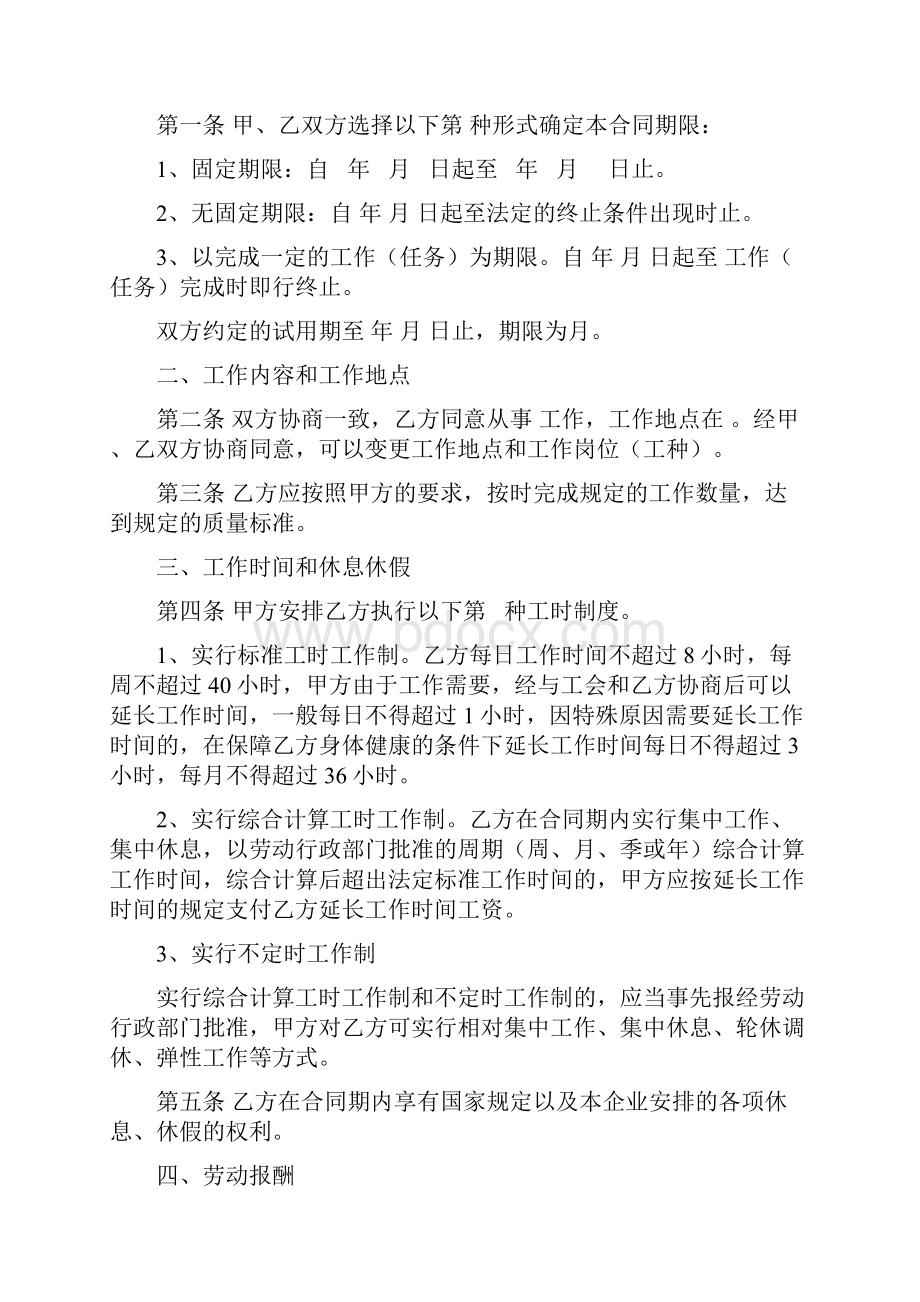 劳动合同及补充协议样本.docx_第2页