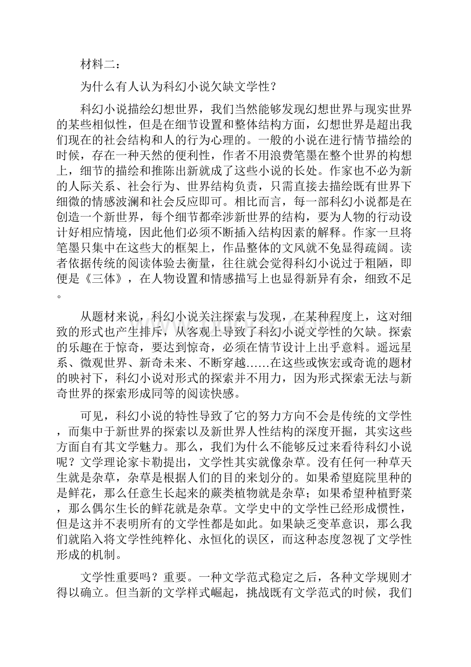 高考语文金榜冲刺卷山东海南卷三解析word版.docx_第2页