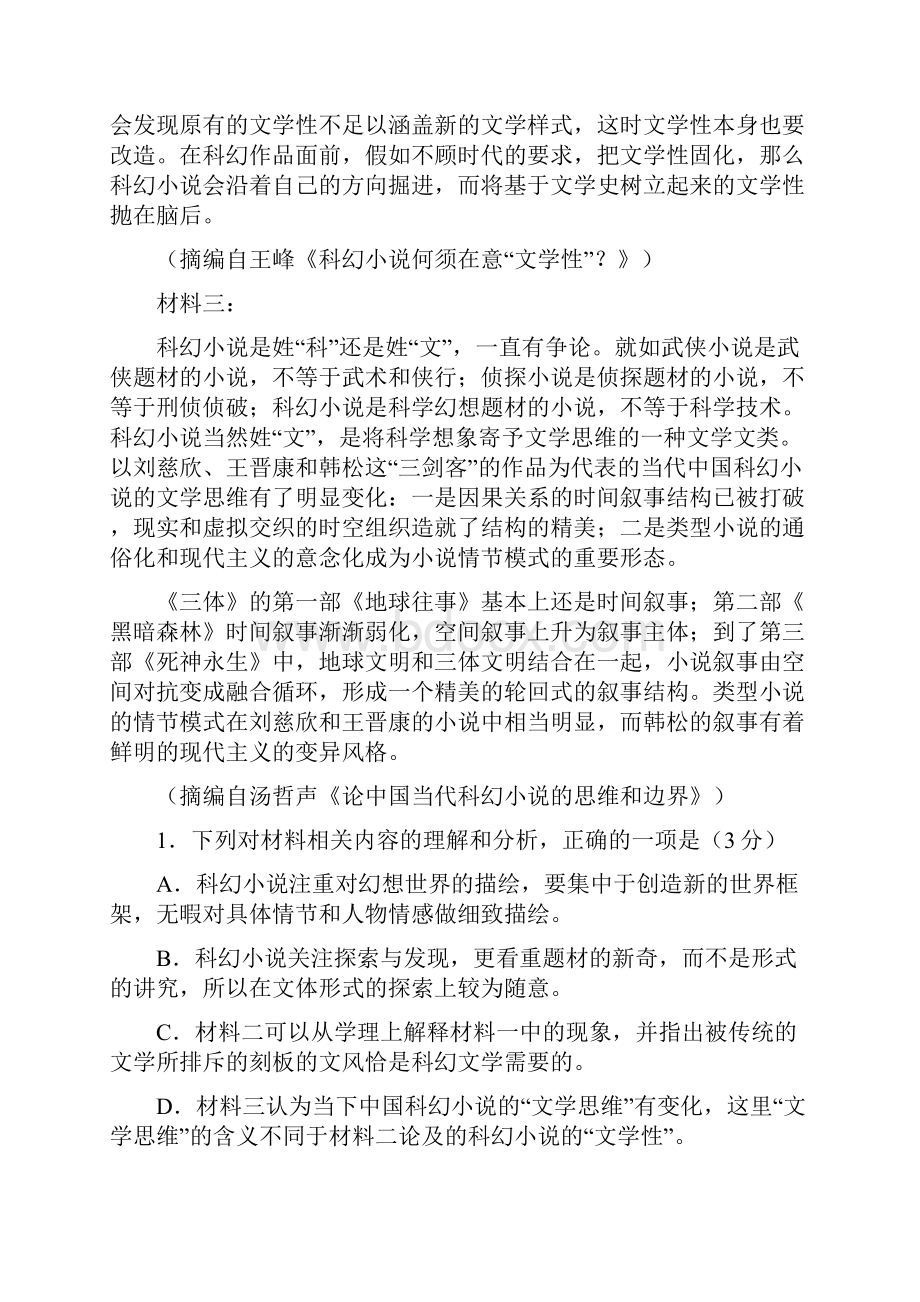 高考语文金榜冲刺卷山东海南卷三解析word版.docx_第3页