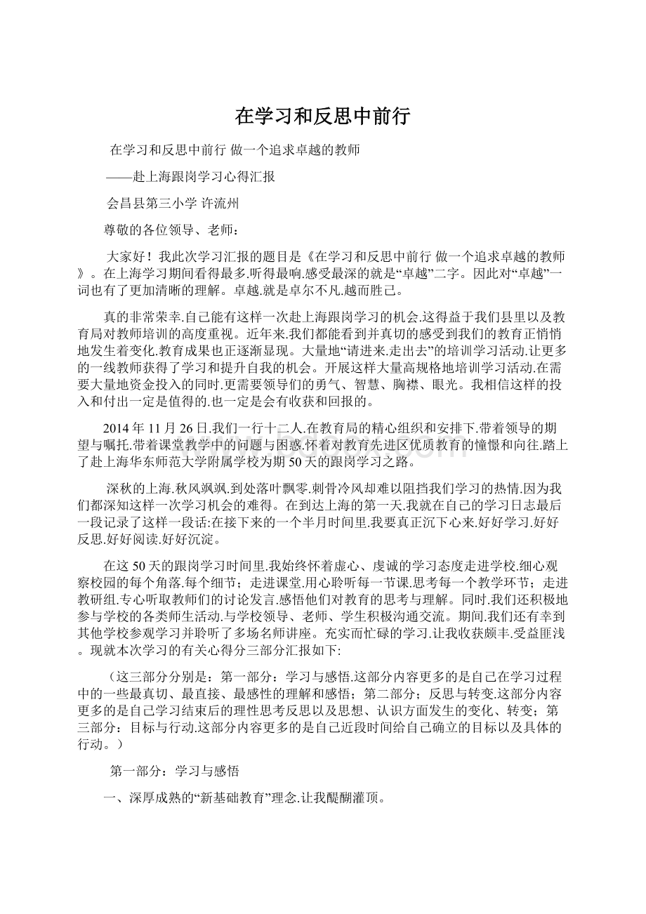 在学习和反思中前行.docx_第1页