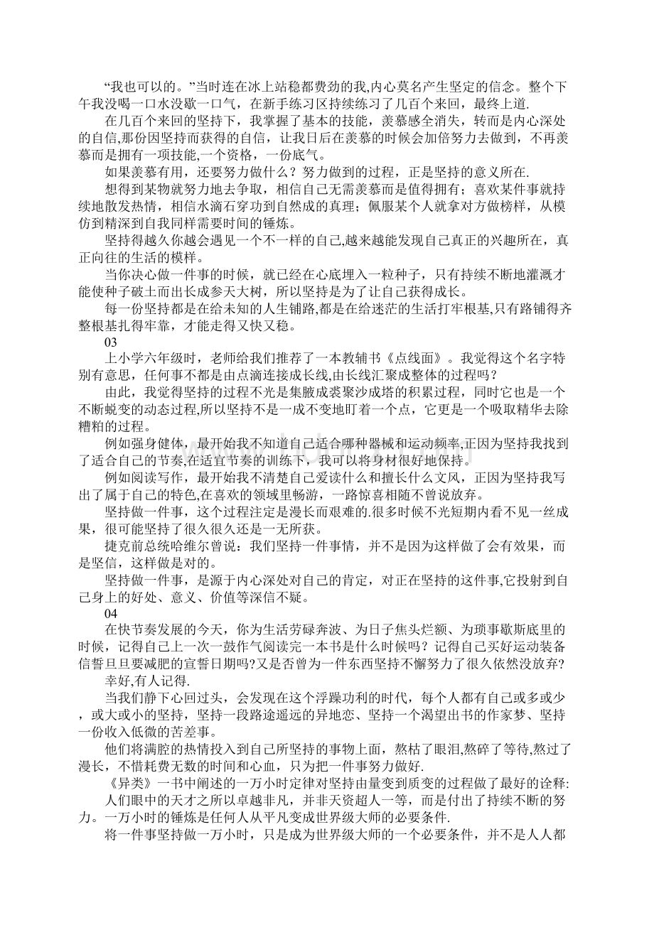 最新整理青年的心灵鸡汤励志文章.docx_第2页