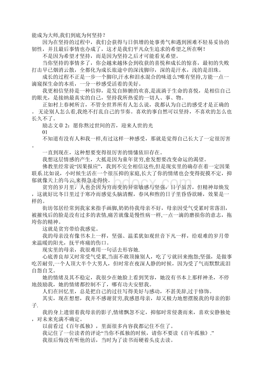 最新整理青年的心灵鸡汤励志文章.docx_第3页