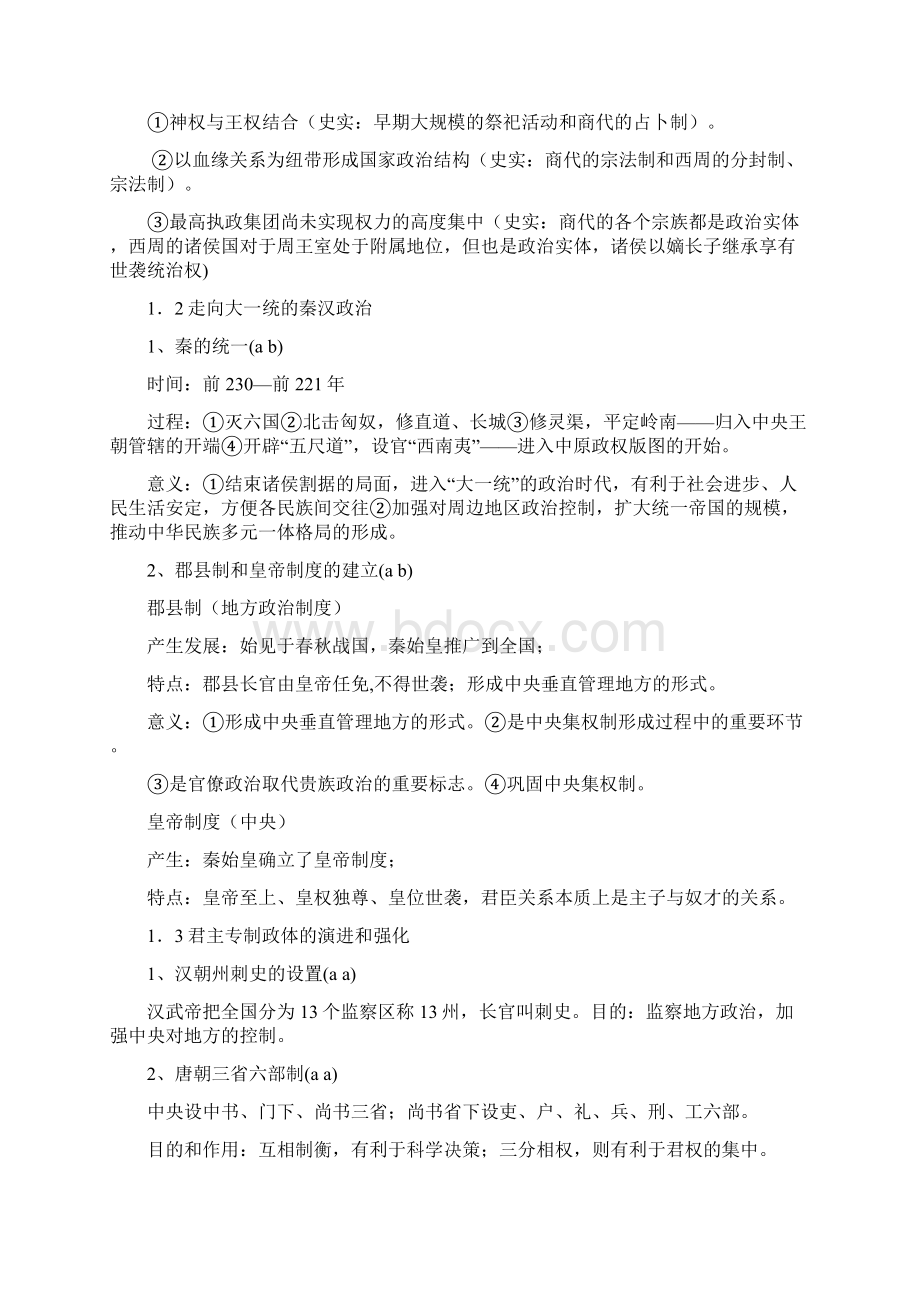 高中历史高考必备知识点总结必修三册.docx_第2页