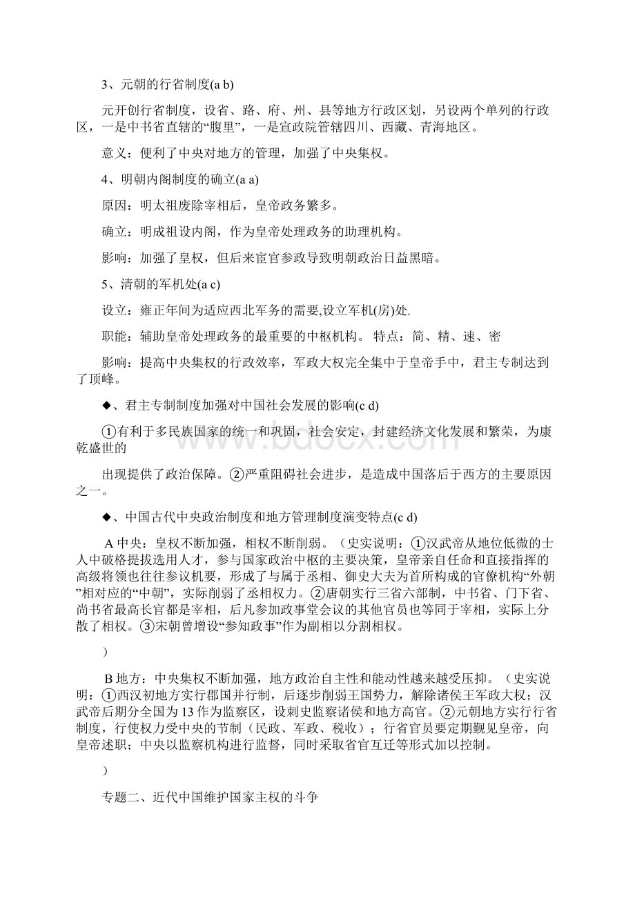 高中历史高考必备知识点总结必修三册.docx_第3页