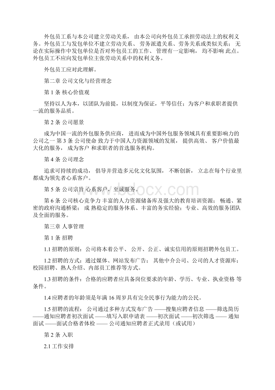 外包员工手册Word文件下载.docx_第2页