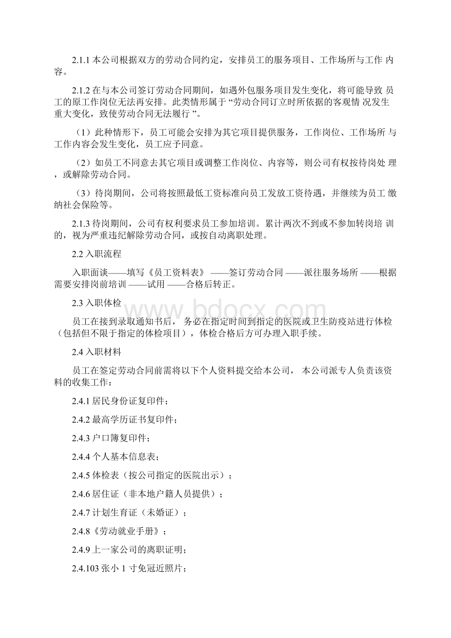 外包员工手册Word文件下载.docx_第3页