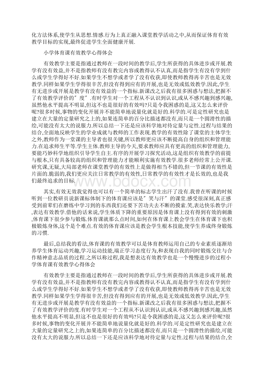 体育课教学经验总结.docx_第3页