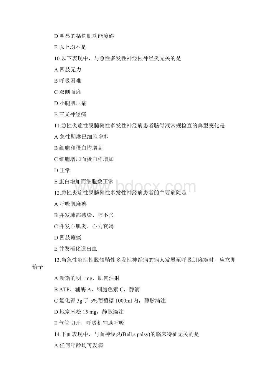 临床执业医师重点复习模拟试题.docx_第3页